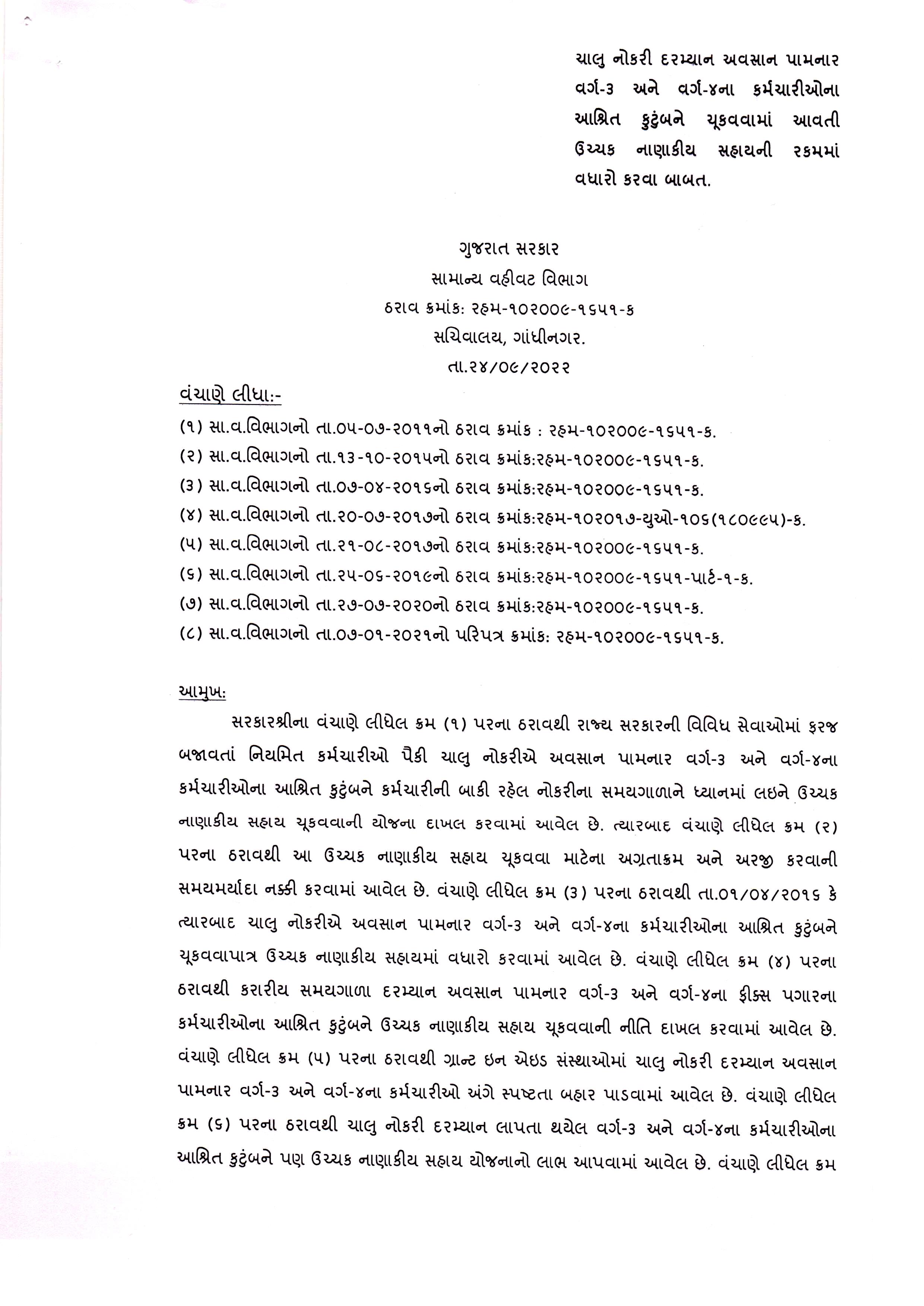 Guj Govt Accepted 5 Demands: રાજ્ય સરકારના કર્મચારીઓ દ્વારા વિવિધ પડતર માંગણીઓમાં 14માંથી 5 સ્વીકારી- વાંચો સંપૂર્ણ વિગત 5 death of emppage1 1664030938