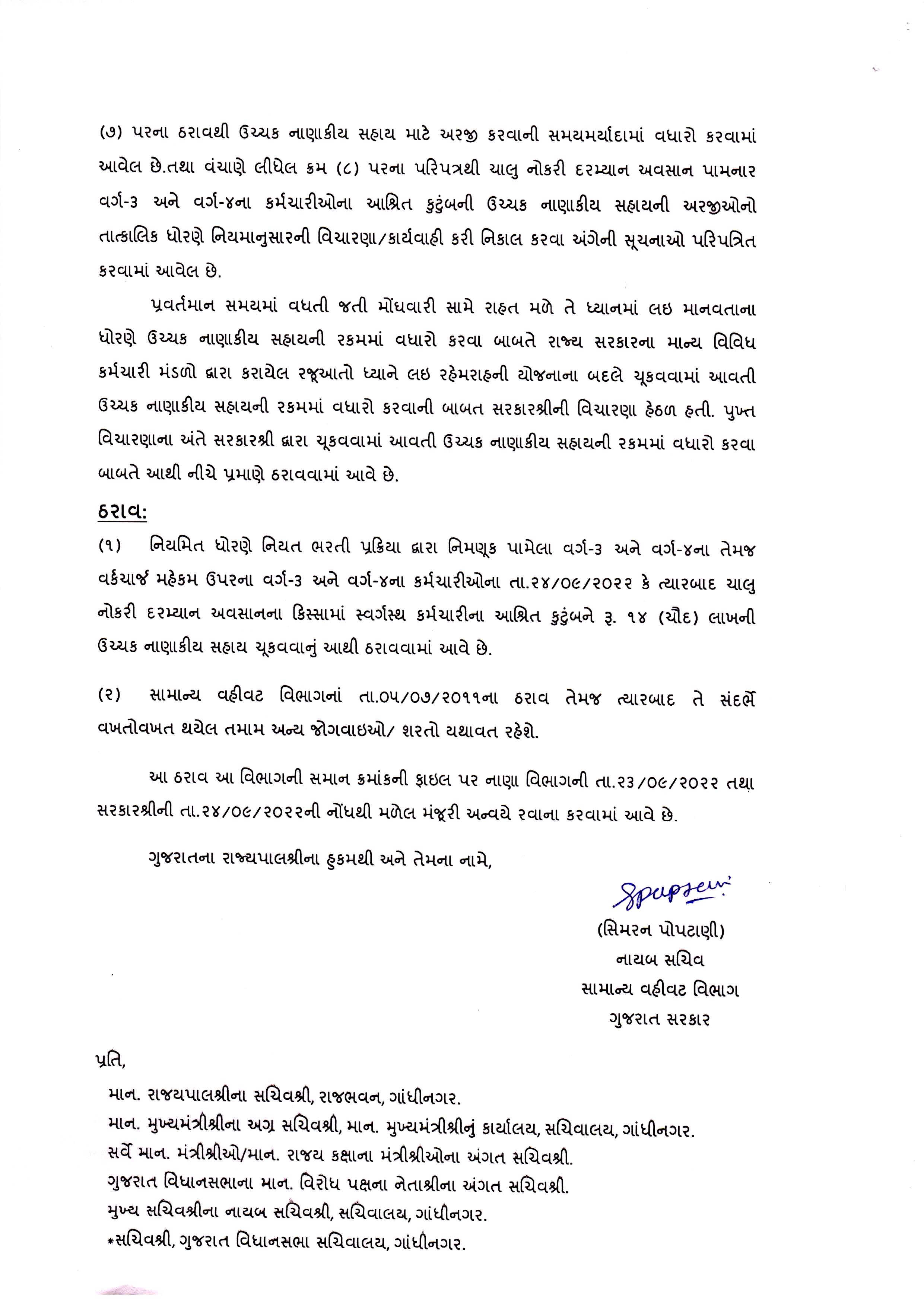 Guj Govt Accepted 5 Demands: રાજ્ય સરકારના કર્મચારીઓ દ્વારા વિવિધ પડતર માંગણીઓમાં 14માંથી 5 સ્વીકારી- વાંચો સંપૂર્ણ વિગત 6 death of emppage2 1664030949