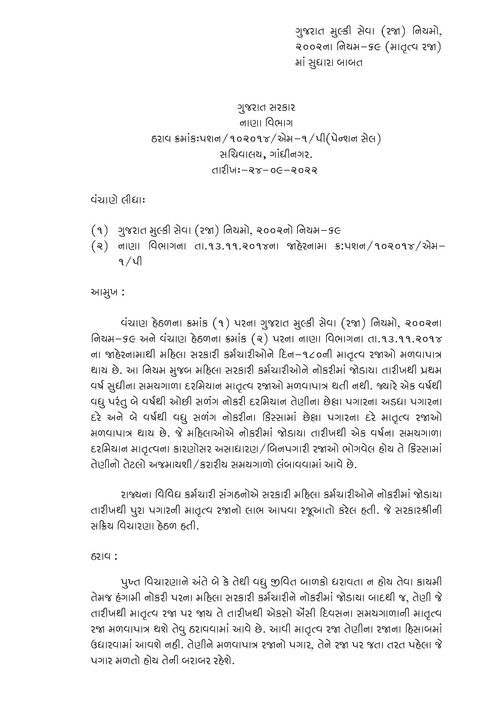 Guj Govt Accepted 5 Demands: રાજ્ય સરકારના કર્મચારીઓ દ્વારા વિવિધ પડતર માંગણીઓમાં 14માંથી 5 સ્વીકારી- વાંચો સંપૂર્ણ વિગત 20 metternity leavepage1 1664031121