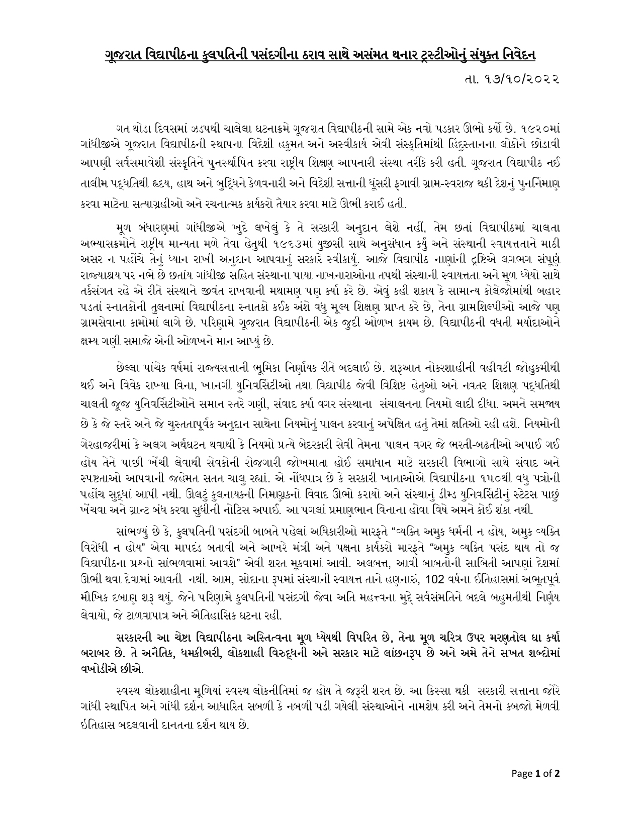 8 Trustees Of Vidyapith Resigned: કુલપતિની નિમણૂકથી નારાજગીના કારણે ગુજરાત વિદ્યાપીઠના ટ્રસ્ટીઓ પૈકી 8 ટ્રસ્ટીઓએ આપ્યા રાજીનામાં 3 gujjoint statementgvp 171022 1 new 1666016284