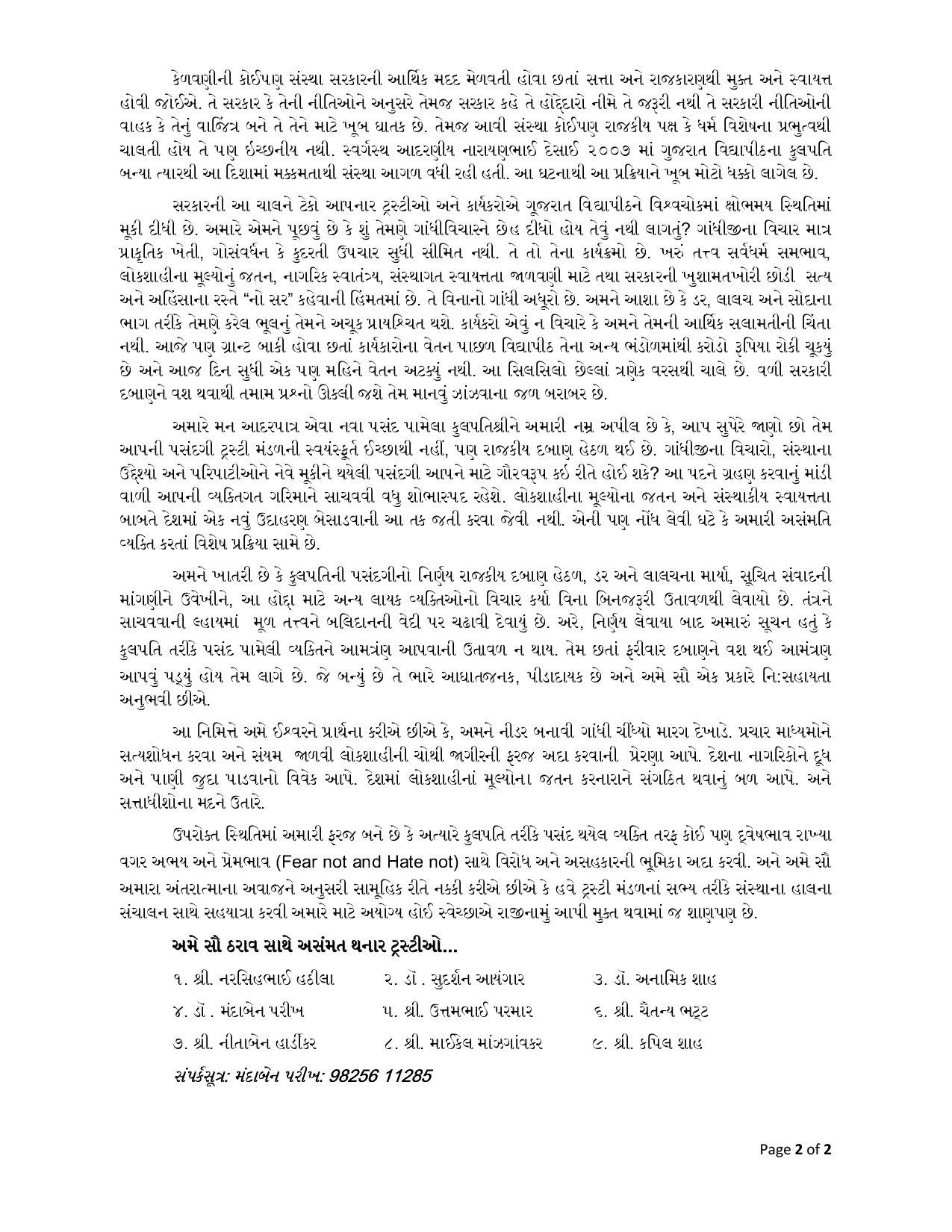 8 Trustees Of Vidyapith Resigned: કુલપતિની નિમણૂકથી નારાજગીના કારણે ગુજરાત વિદ્યાપીઠના ટ્રસ્ટીઓ પૈકી 8 ટ્રસ્ટીઓએ આપ્યા રાજીનામાં 4 gujjoint statementgvp 171022 2 new 1666016295