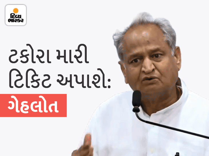 દિવાળી બાદ કોંગ્રેસ ઉમેદવારોની યાદી જાહેર કરશે, અશોક ગેહલોતનો દાવો