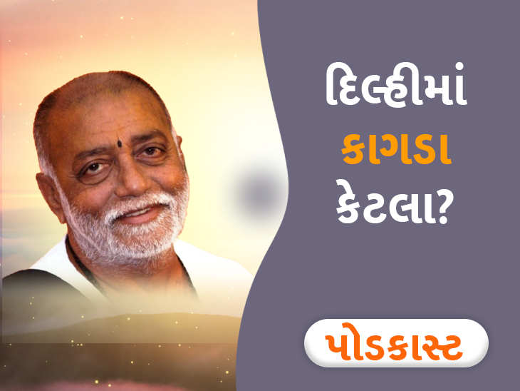 હા પાડવાના ફાયદા જાણી લો, બાપુએ વિવિધ જ્ઞાનવર્ધક દૃષ્ટાંત હળવી રીતે રજૂ કરી સમજાવ્યું|ધર્મ દર્શન,Dharm Darshan - Divya Bhaskar