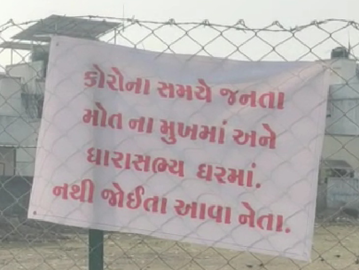 ખોડિયારનગર વિસ્તારમાં બેનરો લાગ્યાં