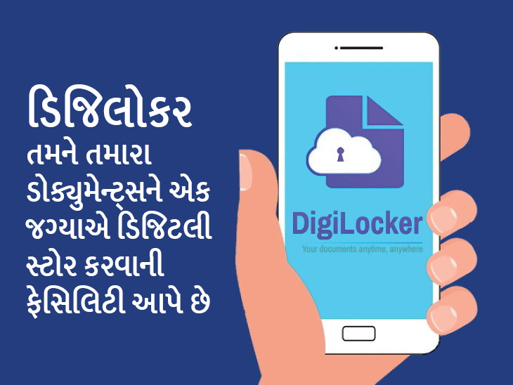 ડિજિલોકરમાં આધાર કાર્ડ, ડ્રાઇવિંગ લાઇસન્સ, પાન કાર્ડ સહિત અન્ય ડોક્યુમેન્ટ્સ સેવ કરી શકો છો|ગેજેટ,Gadgets - Divya Bhaskar