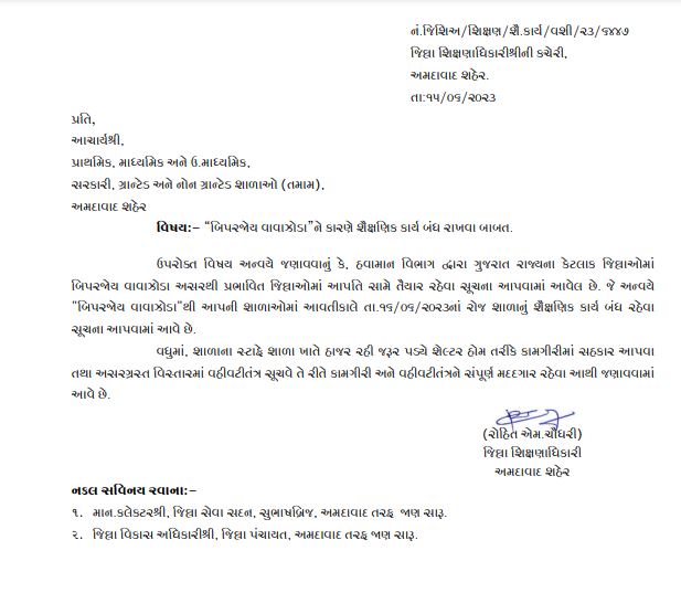 Tomorrow all the Bandhs, DEO and DPEO of Ahmedabad city and rural