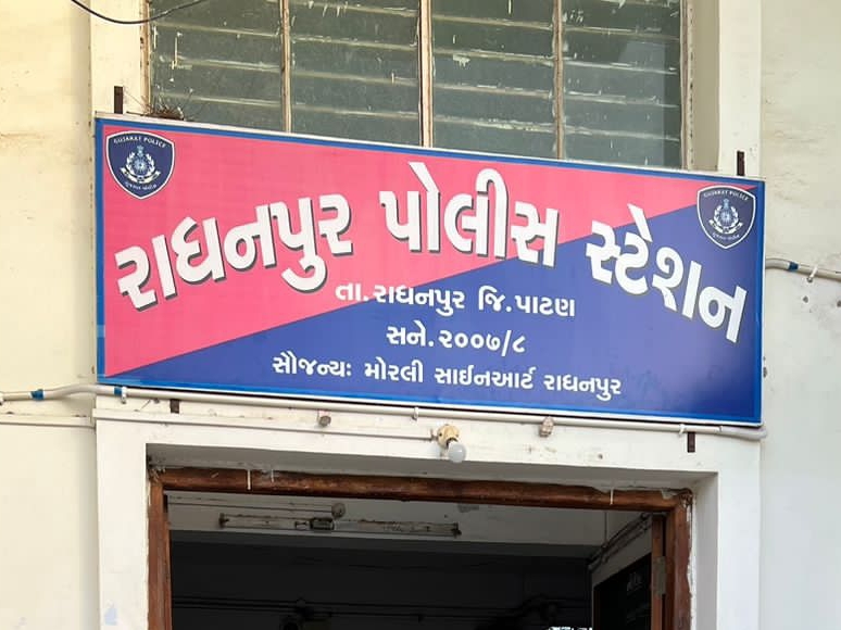 Police constable attacked in Radhanpur for reprimanding motorists, three  arrested | પોલીસકર્મી પર હુમલો: રાધનપુરમાં વાહન ચાલકોને પરેશાન કરતાં  શખ્સોને ઠપકો આપવા ગયેલ પોલીસ ...