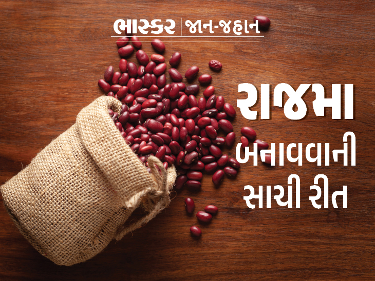Rajma is full of 12 benefits and qualities