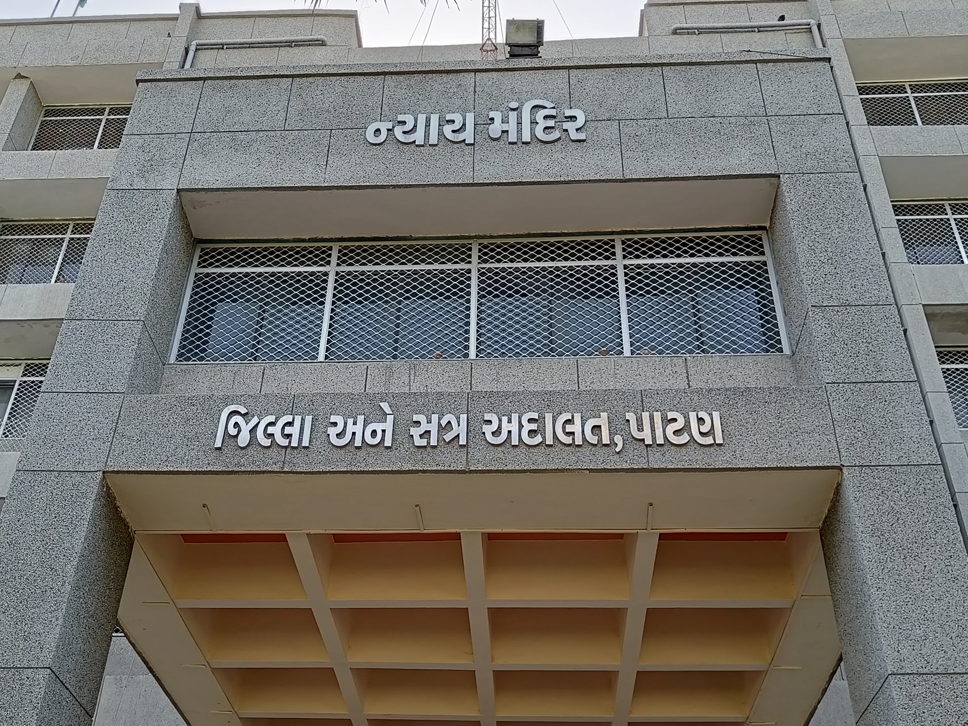 In the Patan court campus, the complainant demanded papers and checks and  threatened them, a crime was registered against two persons | ધમકી આપ્યાની  ફરિયાદ: પાટણ કોર્ટ કેમ્પસમાં ફરિયાદી પાસે કાગળો અને