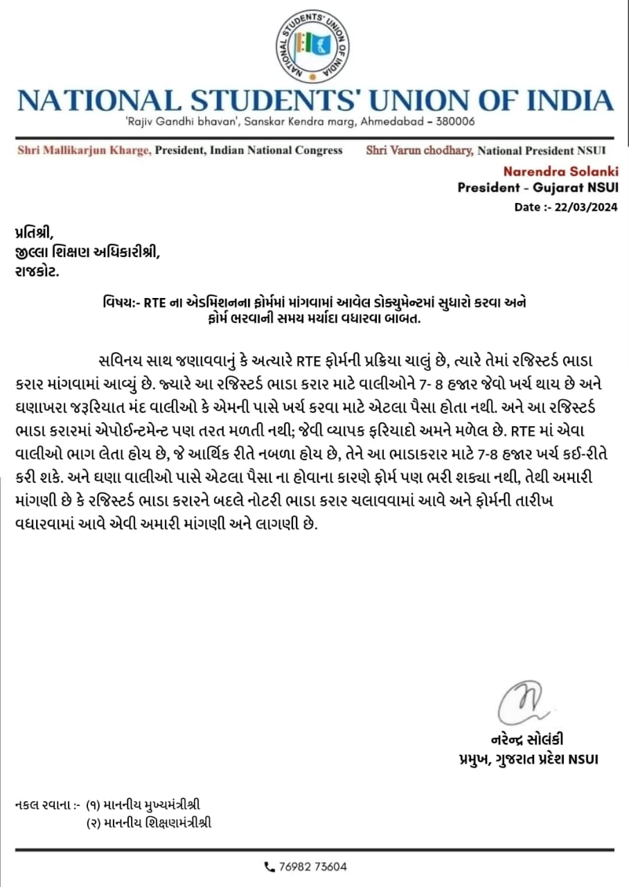 રજૂઆત પત્ર.