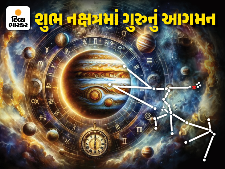 કૃતિકા નક્ષત્રમાં ગુરુનું આગમન 6 રાશિના જાતકો માટે શુભ રહેશે, પ્રગતિ-લોટરીના છે પ્રબળ યોગ|જ્યોતિષ,Jyotish - Divya Bhaskar