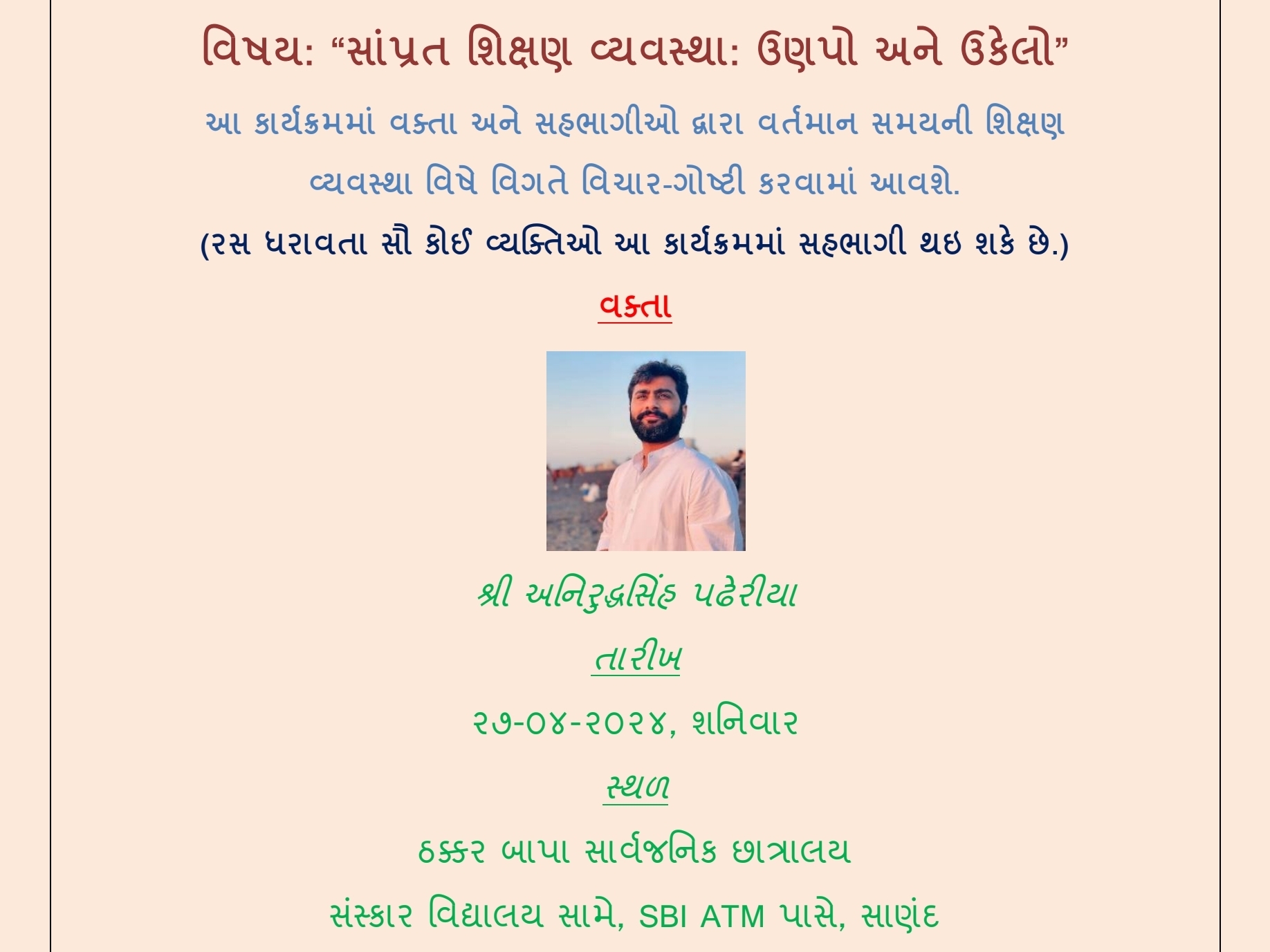 Sadhana Foundation will hold a symposium on 'Conventional Education ...
