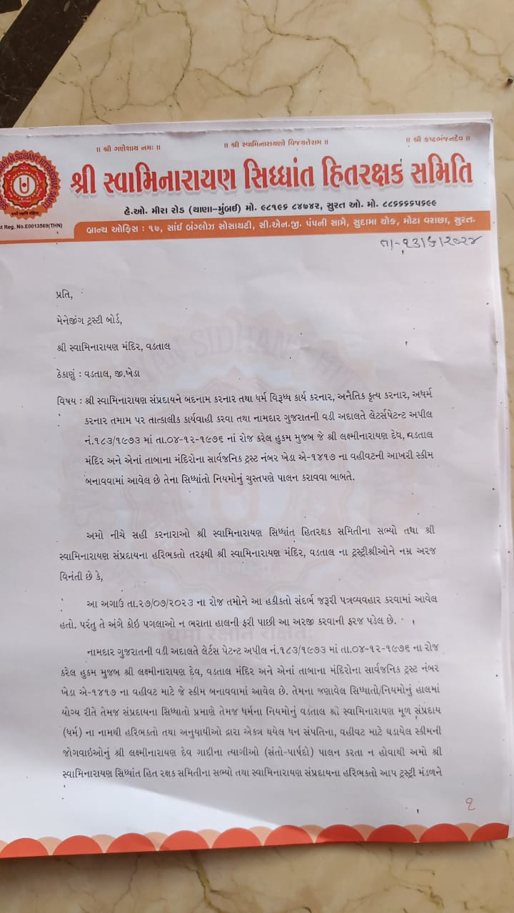 આ સમગ્ર મામલે આવેદનપત્ર પણ આપ્યું છે
