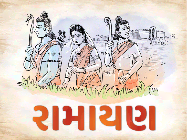 Read the entire Ramayana in a single verse on Ram Navami | રામનવમી પર વાંચો  એક જ શ્લોકમાં આખું રામાયણ: વનવાસથી લઇ રામરાજ્ય સુધીની સંપૂર્ણ કથા, સફળતા  મેળવવા દરરોજ પાઠ ...