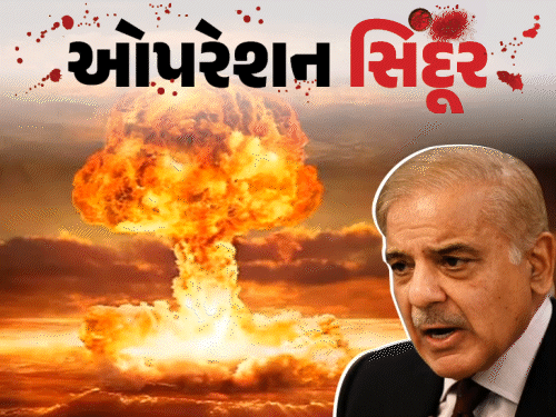 operation Sindoor. India air strike on pakistan Pakistan's threat of 130  nuclear bombs did not work | પાકિસ્તાનની પરમાણુ બોમ્બની ધમકી કામ ન આવી:  કહ્યું હતું- 130 પરમાણુ હથિયારોનું નિશાન ...
