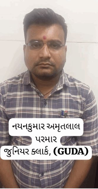 ગુડાના લાંચિયા કર્મચારીઓ