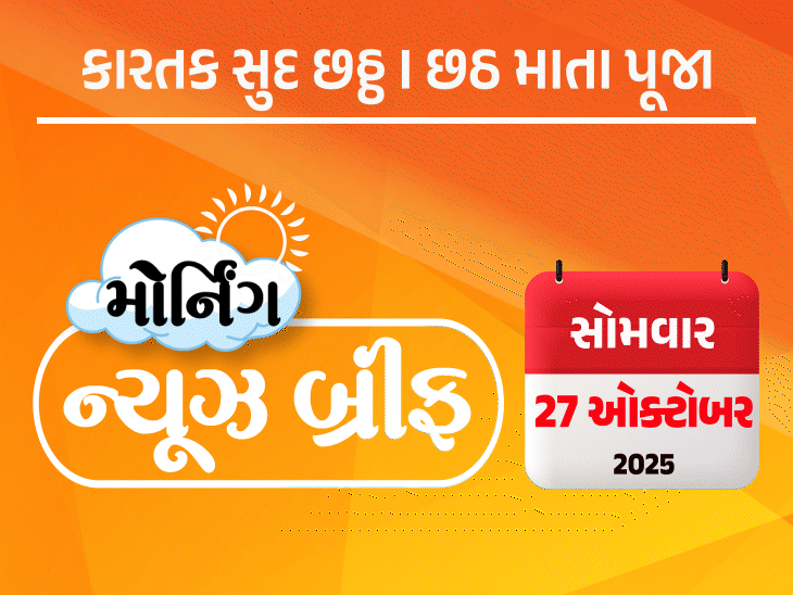 Divya Bhaskar Morning News Brief America talked about India and Pakistan