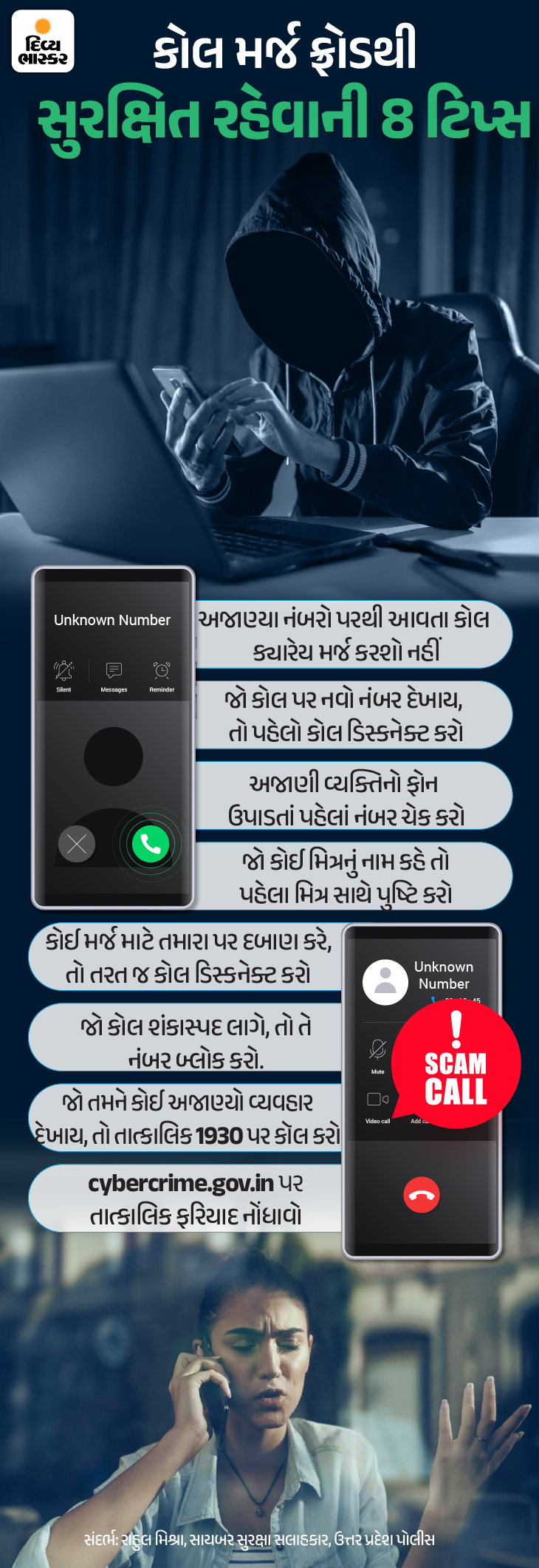 Call Merge SCAM Alert Bank Account EMPTY Warning