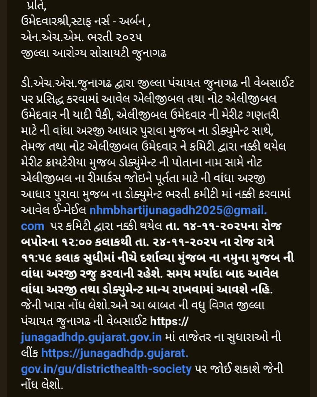 અરજીની સ્ક્રુટીનીમાં અમાન્ય થયેલા ઉમેદવારોને મેલ કરી ડોક્યુમેન્ટની પૂર્તતા કરવા જણાવાયું.