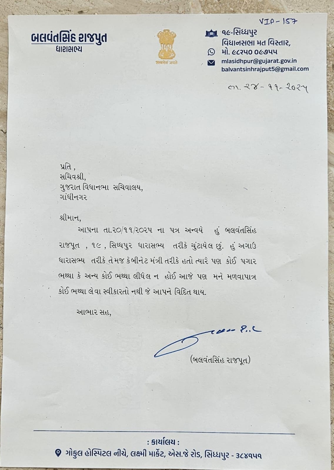 બળવંતસિંહ રાજપૂત તરફથી લખવામાં આવેલો પત્ર