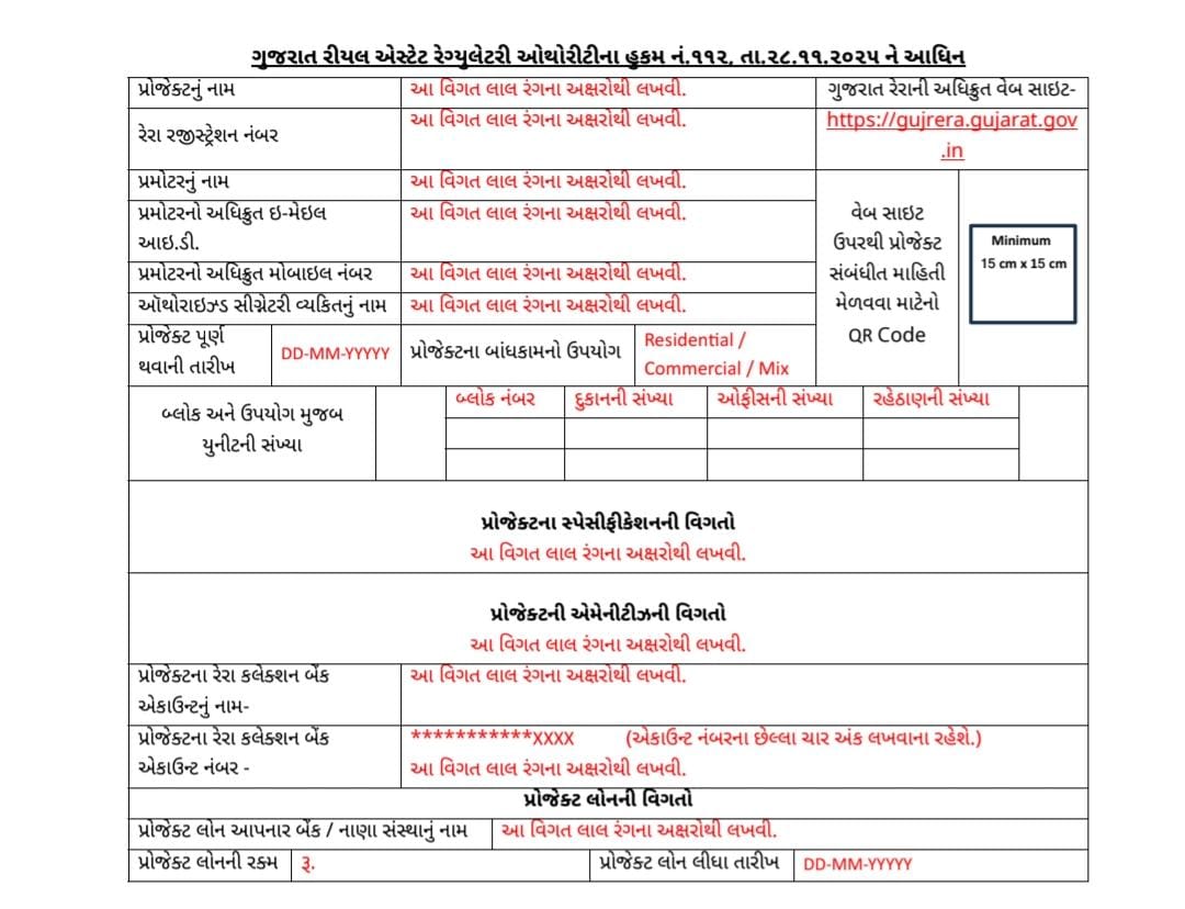 RERAના નિયમ અનુસાર 
