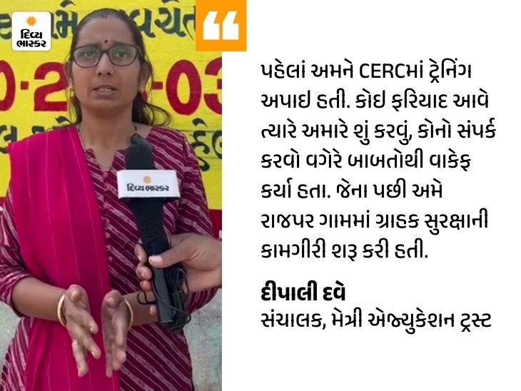 Rajpar Village Declared Consumer Aware CERC Surendranagar Visit