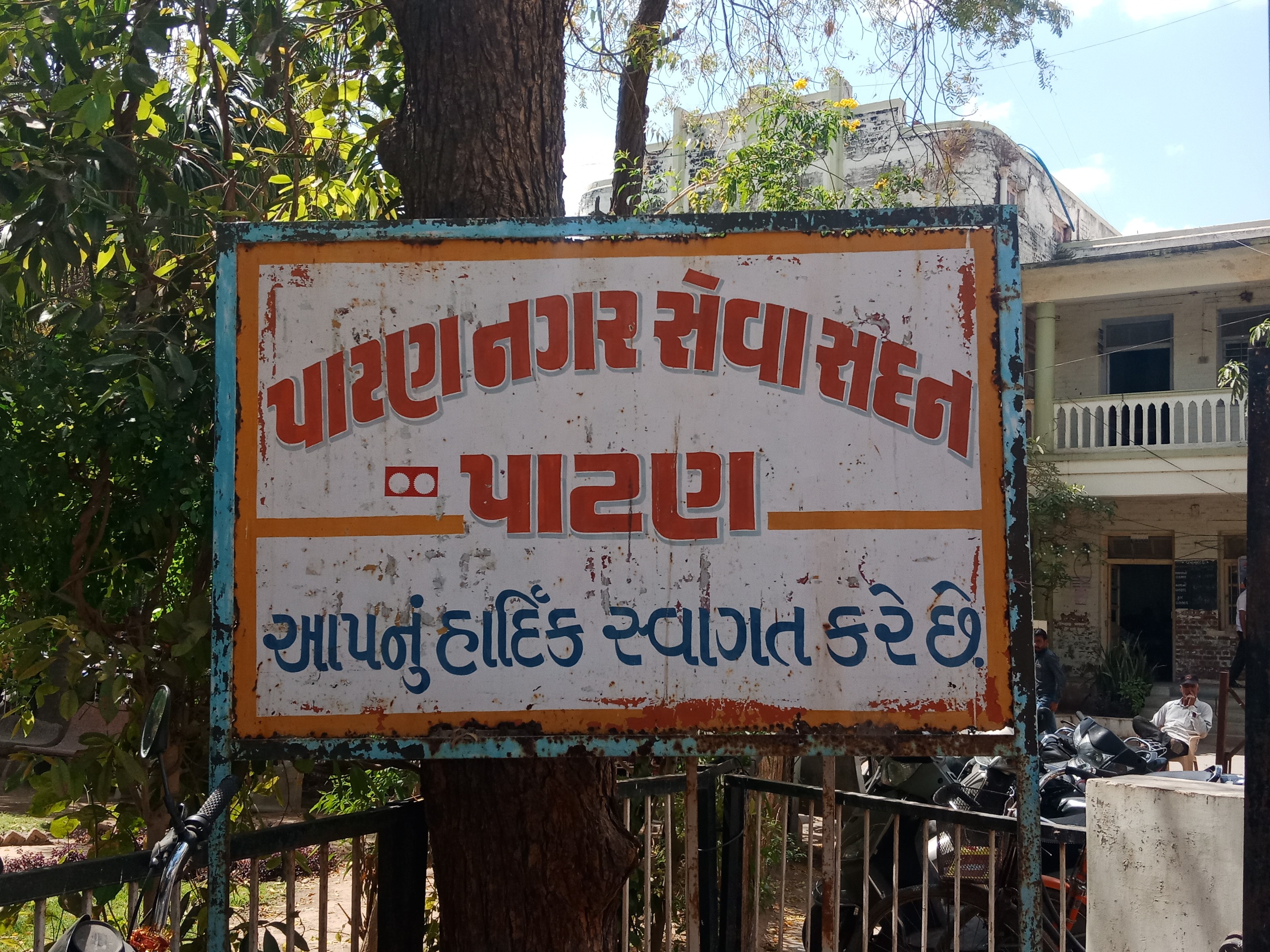 Direct recruitment approved for 89 posts in Patan Municipality