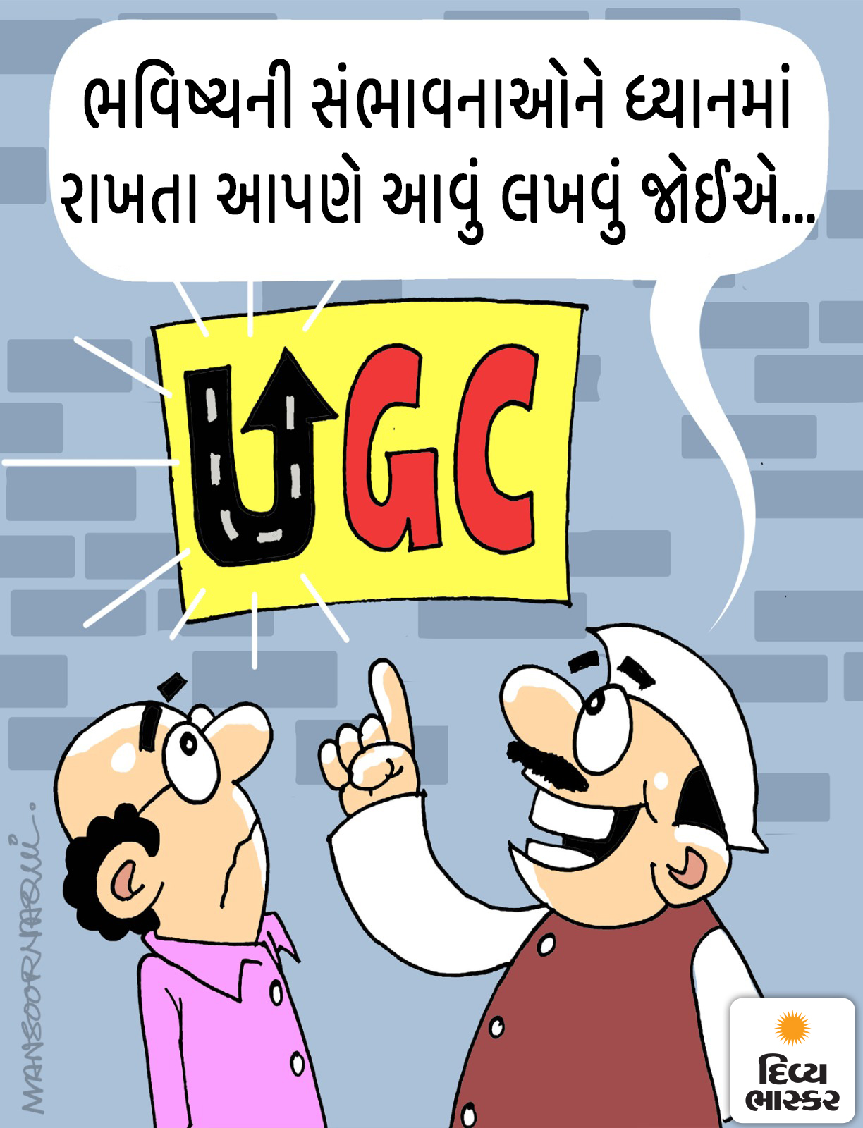 Divya Bhaskar Morning News Brief India European Union trade deal ugc ...