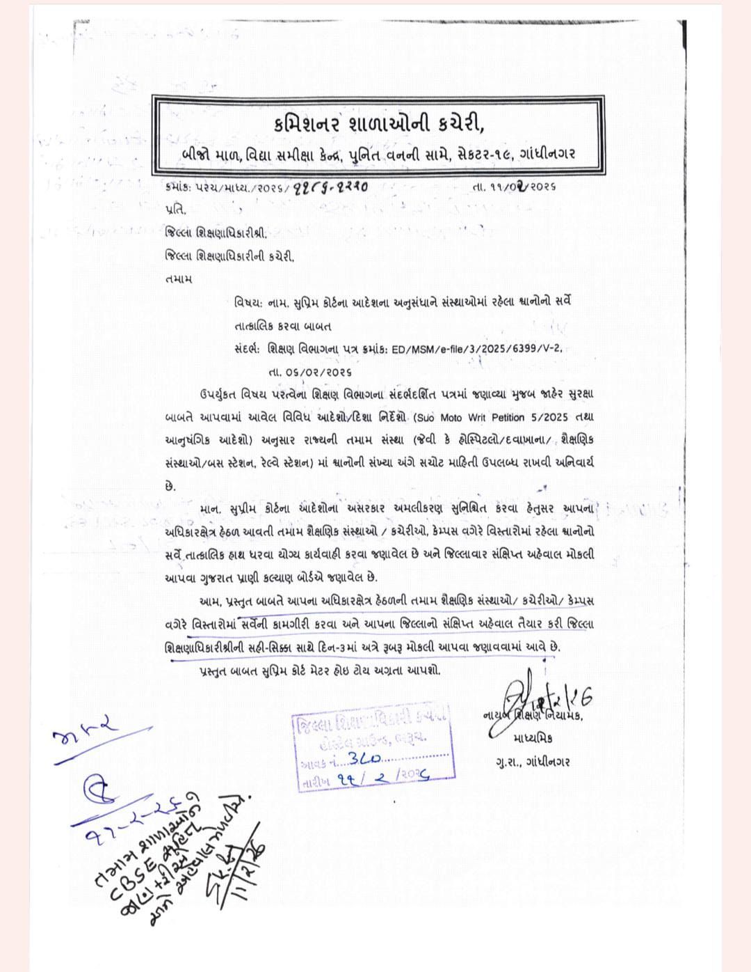 નાયબ શિક્ષણ નિયામક તરફથી જિલ્લા શિક્ષણાધિકારીઓને કરવામાં આવેલો પરિપત્ર