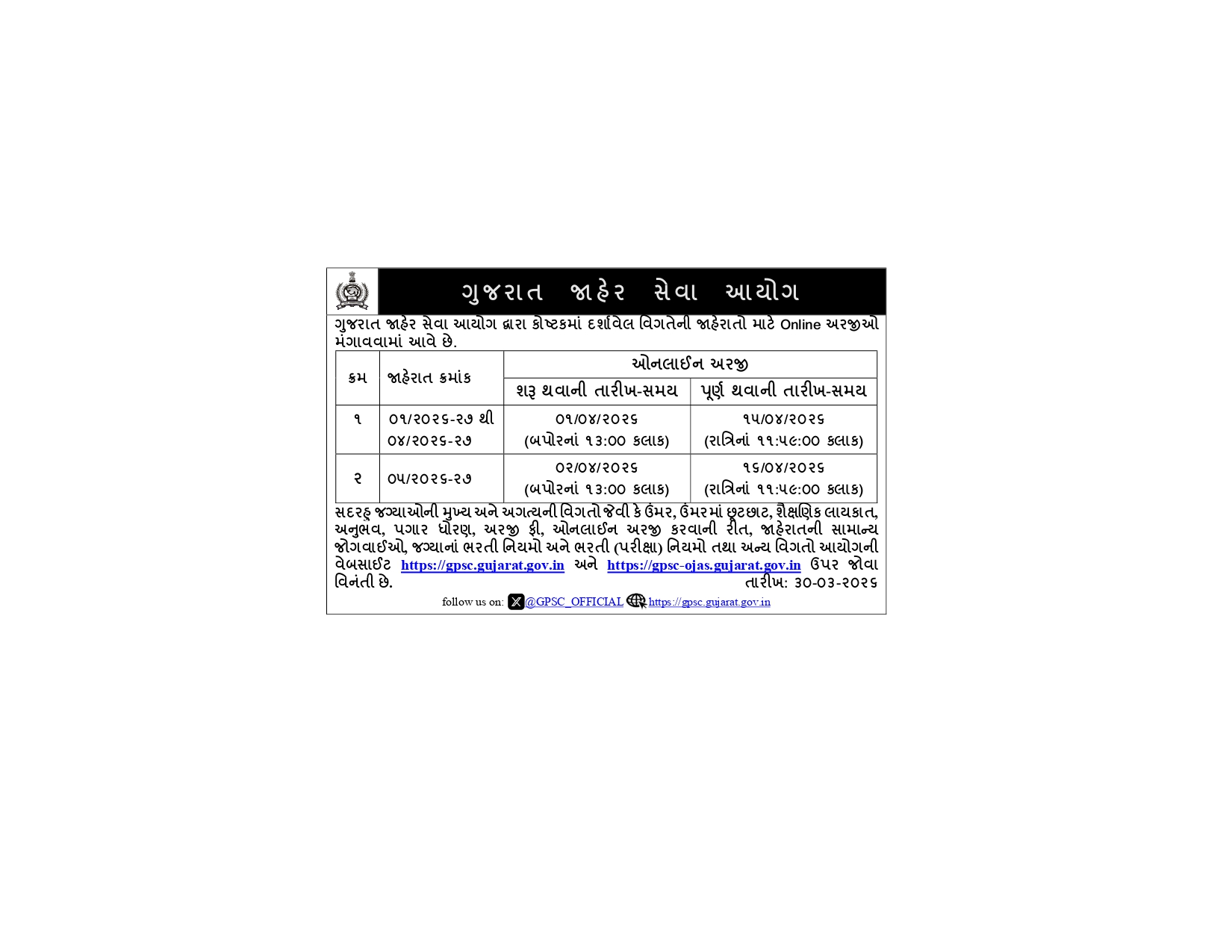 Vidya sahayak Bharti