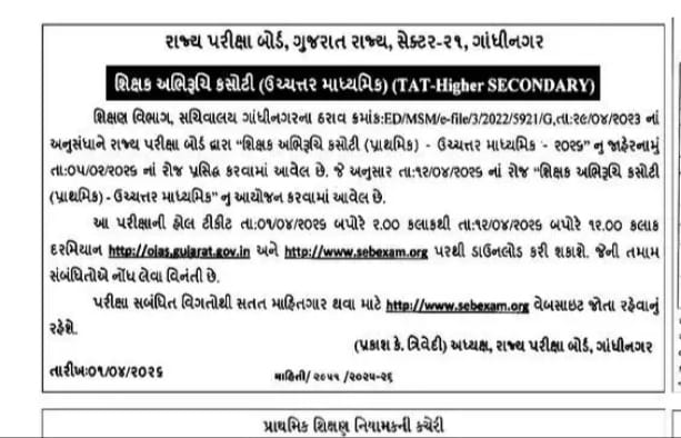 Vidya sahayak Bharti