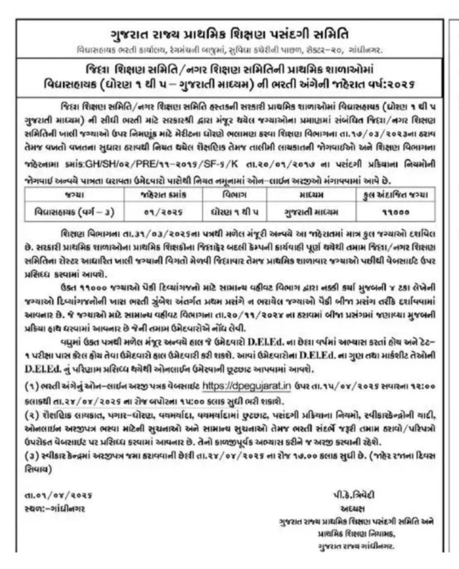 Vidya sahayak Bharti