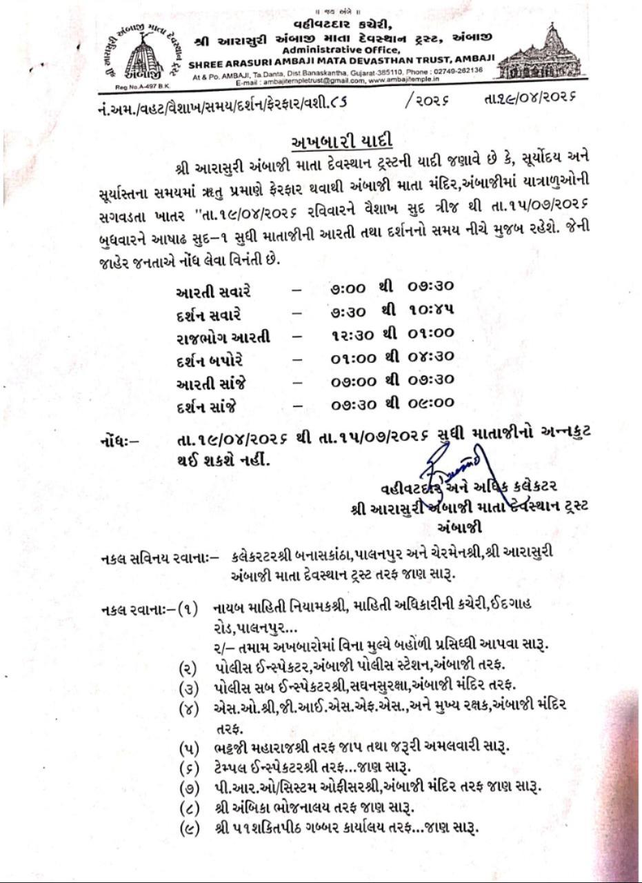 Ambaji Temple Timings Change from Tomorrow