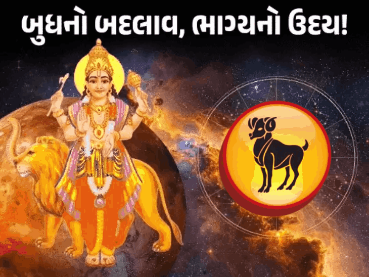 Budh Rashi Parivartan: Mesh Rashi Astrology | Mithun-Kark Lucky