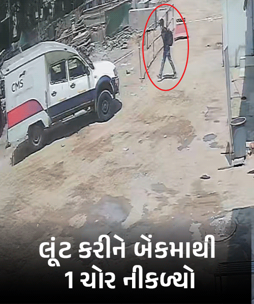 Bihar Jail Connection to Surat Bank Robbery