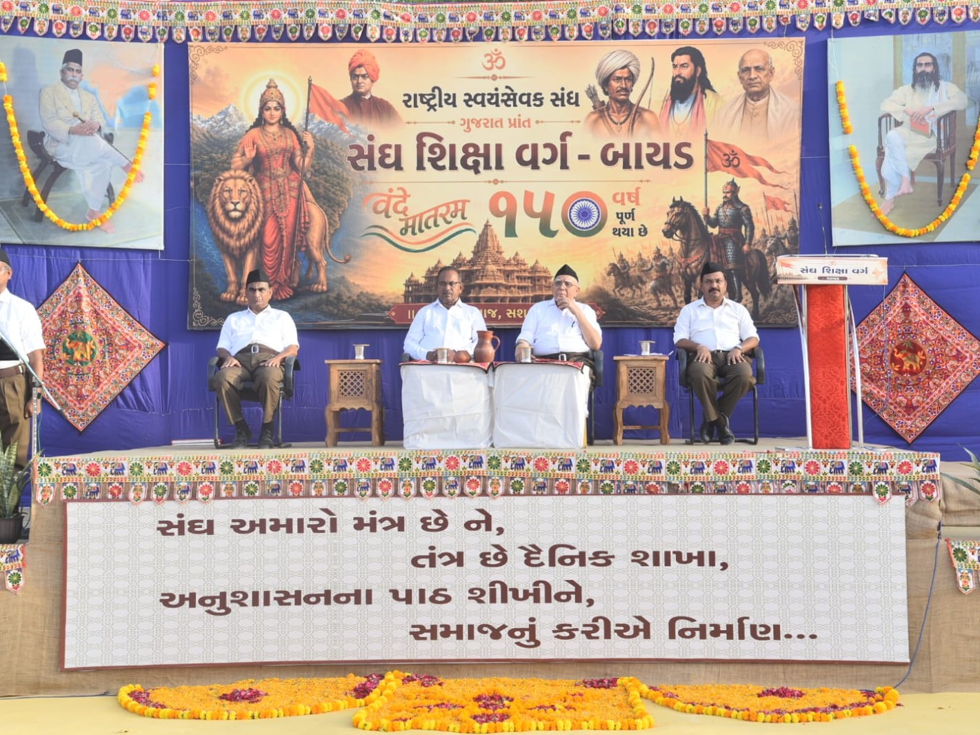 Bayad RSS Shiksha Varg Concludes | 8 Districts, 137 Trainees Get Training