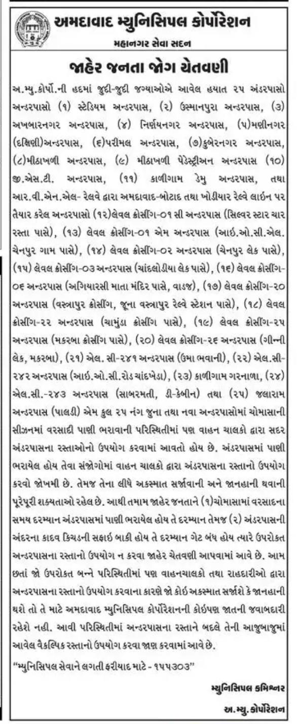Ahmedabad Monsoon Horror
