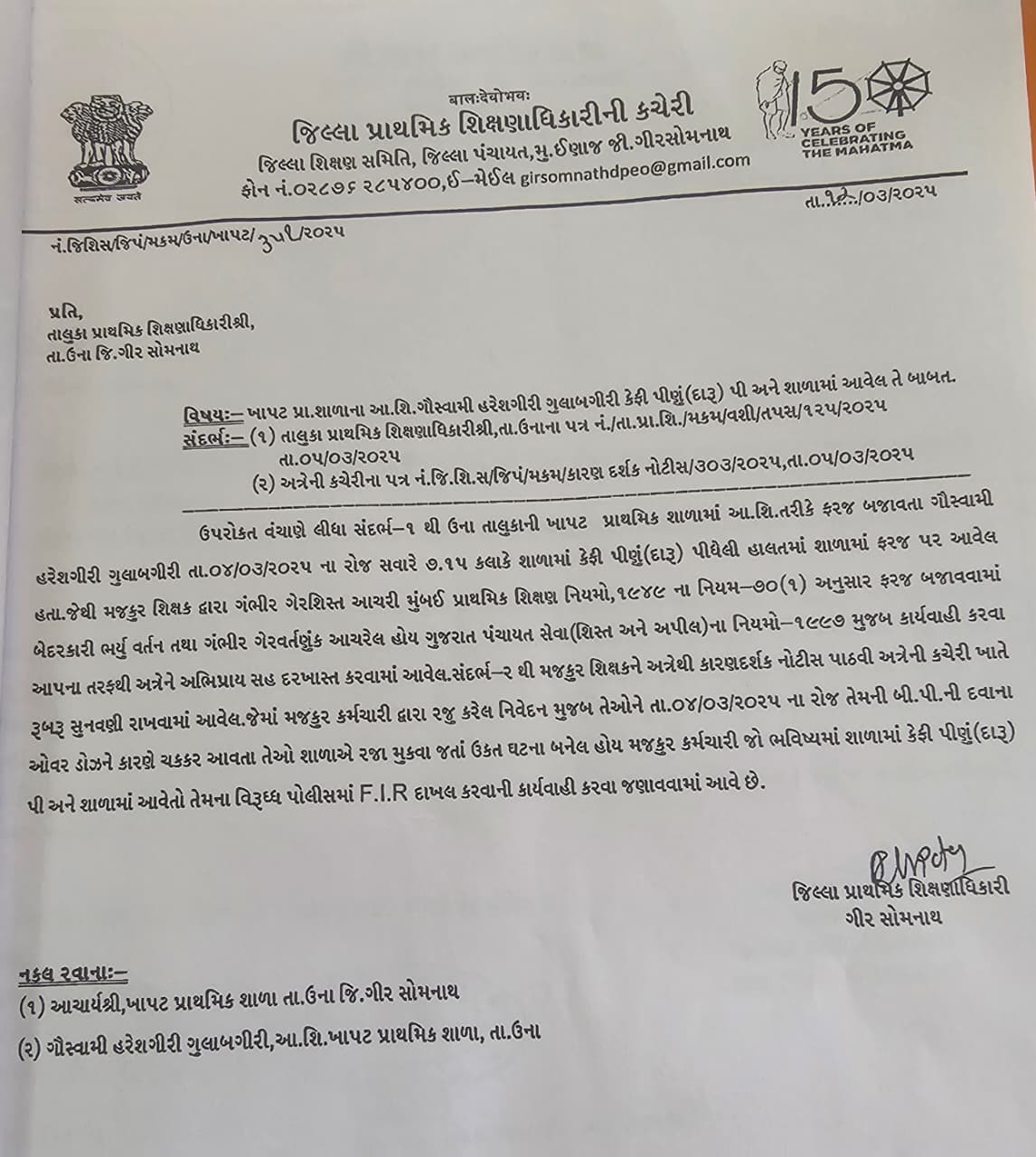 12 માર્ચ - DPEOનો TPEOને પત્ર