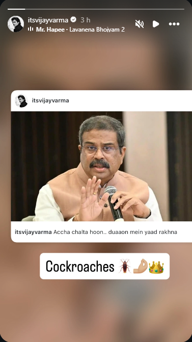 વિજય વર્માની પોસ્ટ.
