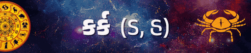 Sunday Horoscope