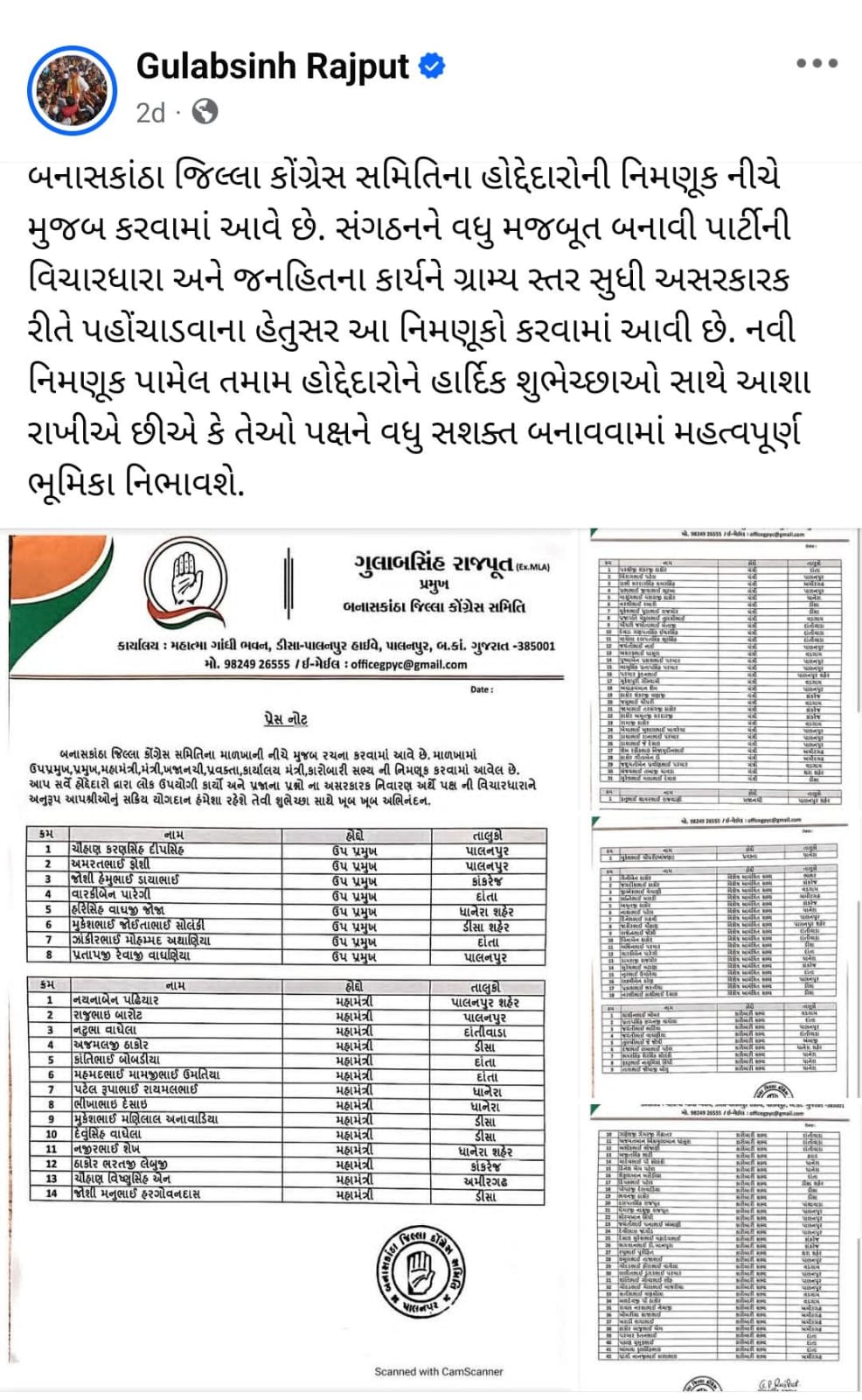 ગુલાબસિંહ દ્વારા બનાસકાંઠા જિલ્લા કોંગ્રેસના હોદેદારોનું જાહેર કરાયેલું લિસ્ટ.