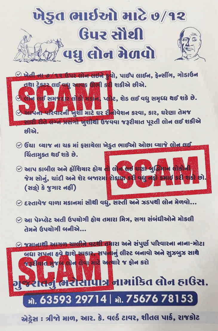 Loan Router Rajkot & Ahmedabad Loan Fraud: Mastermind Alpesh Donga Arrested