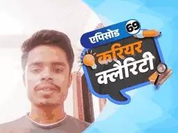 सिविल इंजीनियरिंग में सरकारी नौकरी के मौके; 12वीं के बाद ऐसे करें स्टेट एडमिनिस्ट्रेशन की तैयारी