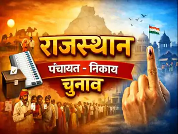 राजस्थान पंचायत चुनाव का हैरान करने वाला ट्रेंड: क्या सत्ताधारी दल का दबदबा सचमुच होता है बेअसर?