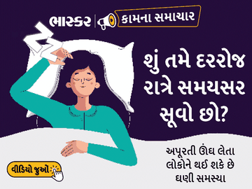 ઊંઘ પૂરી ન થવાથી તમારી યાદશક્તિ કમજોર થઈ જાય છે; જાણો સારી ઊંઘ લેવી કેટલી જરૂરી છે, તમારે કઈ ઉંમરે કેટલું સૂવું જોઈએ|યુટિલિટી,Utility - Divya Bhaskar