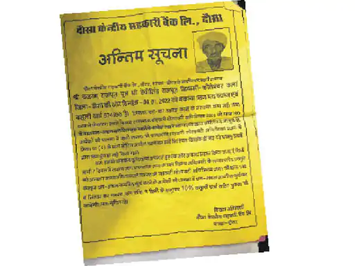 लोन न लो 1.35 लाख किसानों पर बैंक बना रहे कुर्की का दबाव, वसूली 3 हजार कराेड़ की; 9 हजार लोगों की जमीन नीलामी की कार्रवाई शुरू