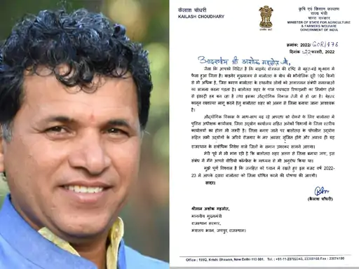 बालोतरा को अलग जिला बनाने की मांग:राजस्थान बजट 2022 में केंद्रीय कृषि राज्य मंत्री ने की बालोतरा को अलग जिला घोषित करने की मांग, लिखा मुख्यमंत्री गहलोत को पत्र