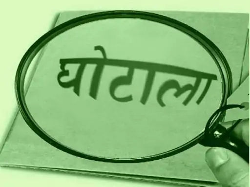 बयाना सीएचसी में 7.90 लाख का गबन; कैशियर 5.26 लाख जमा कराए