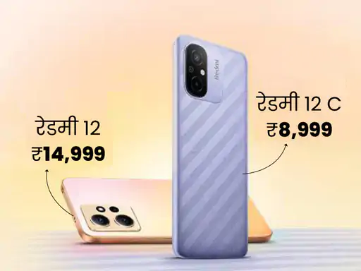 रेडमी 12C और रेडमी नोट 12 भारत में लॉन्च:50MP कैमरे के साथ मिलेगी 5000mAh की बैटरी, कीमत साढ़े 9 हजार रुपए से शुरू