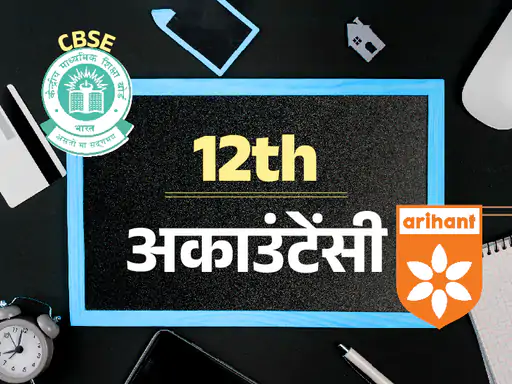 CBSE बोर्ड 12th सैंपल पेपर